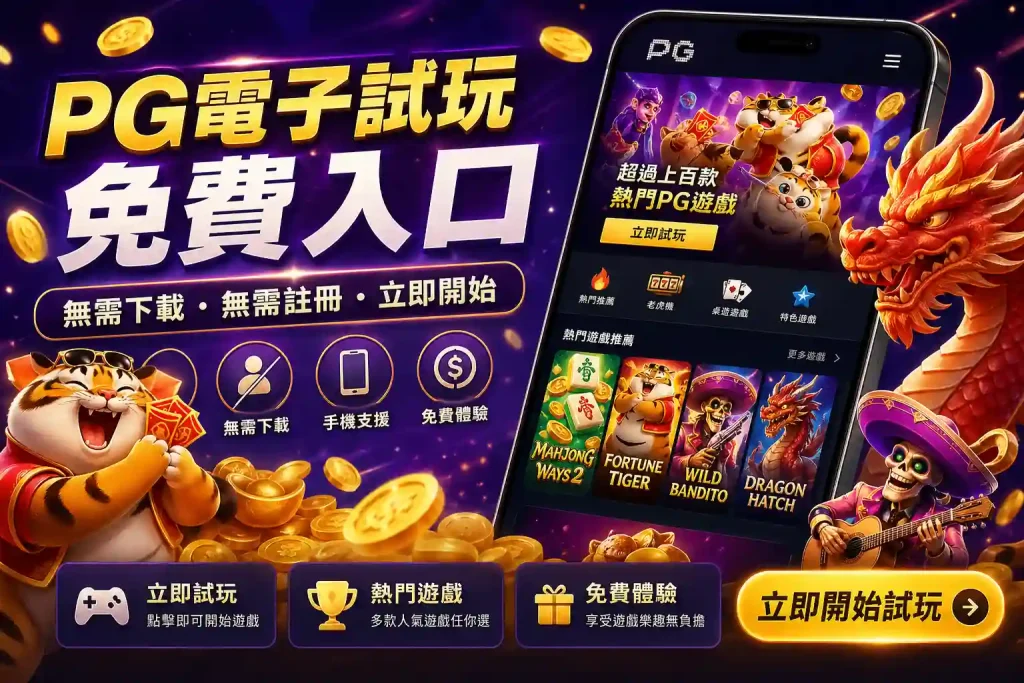 PG老虎機 interface