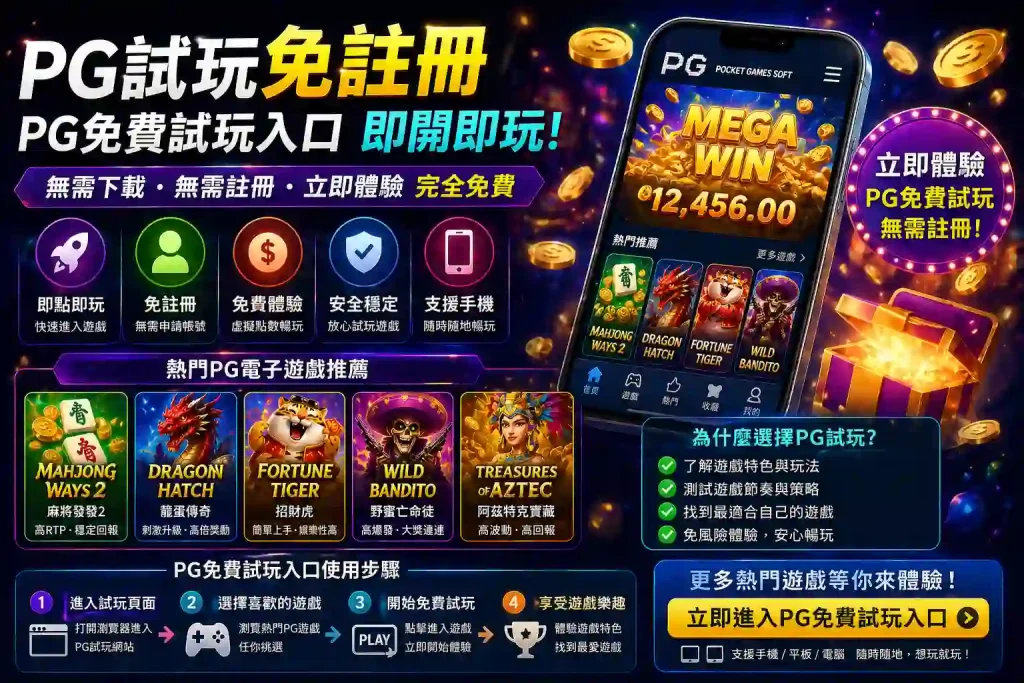 PG試玩免註冊 interface