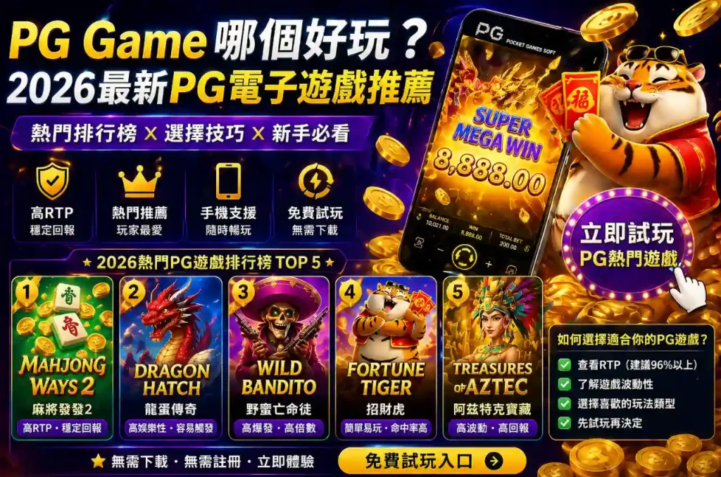 pggame interface